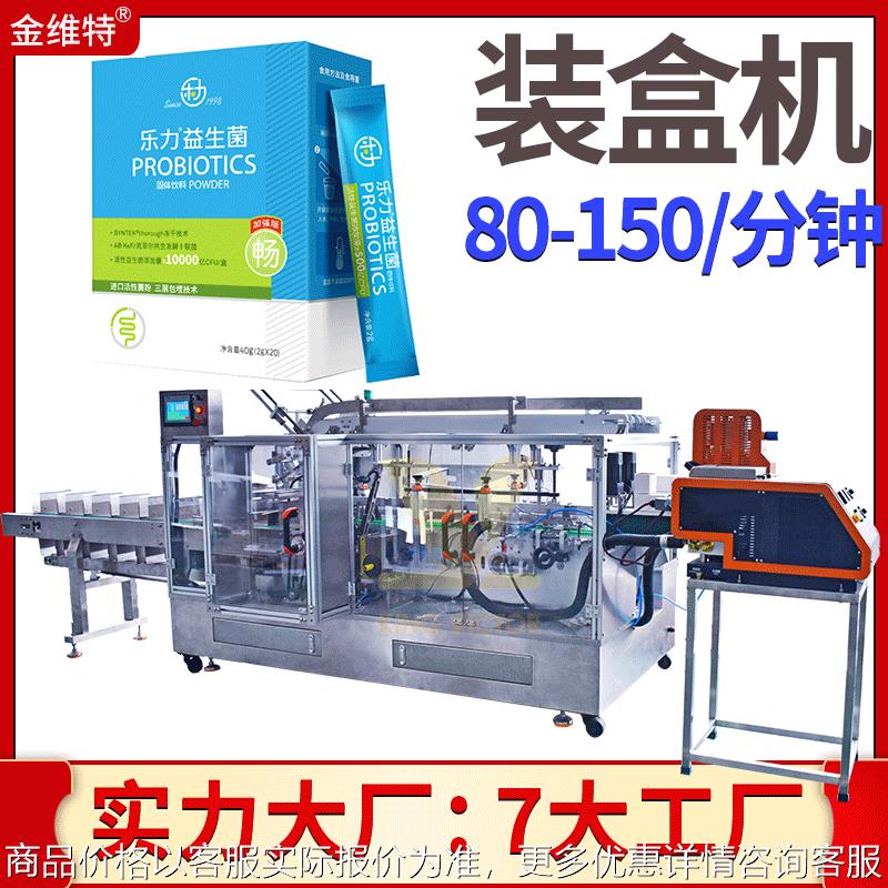 计数代餐粉装盒机 点数固体饮料全自动装盒机 数袋多列粉末装盒机