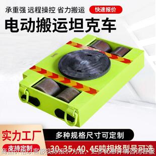 电动搬运坦克车万向轮旋转直行地牛小坦克搬运神器重型搬运坦克车