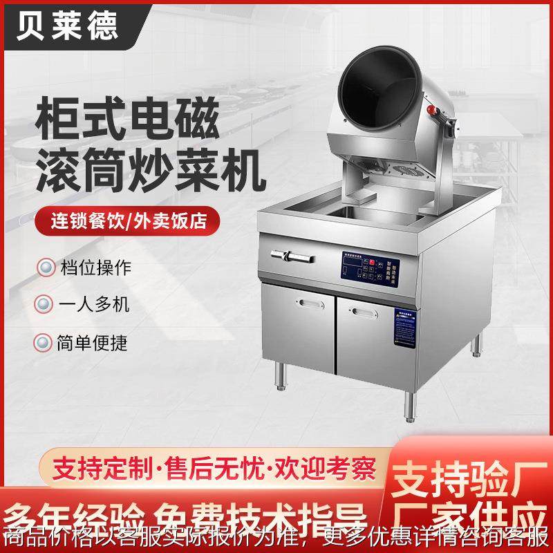 商用柜式电磁滚筒炒菜机全自动炒菜机器人酒店食堂炒饭机翻炒机,厨房/烹饪用具,面条机/压面机,淘宝优惠券,粉丝福利购,淘宝优惠卷