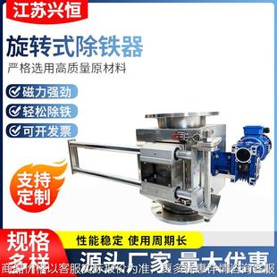带拉杆旋转式 多磁级旋转式 除铁器 食品粉料颗粒磁选除铁机