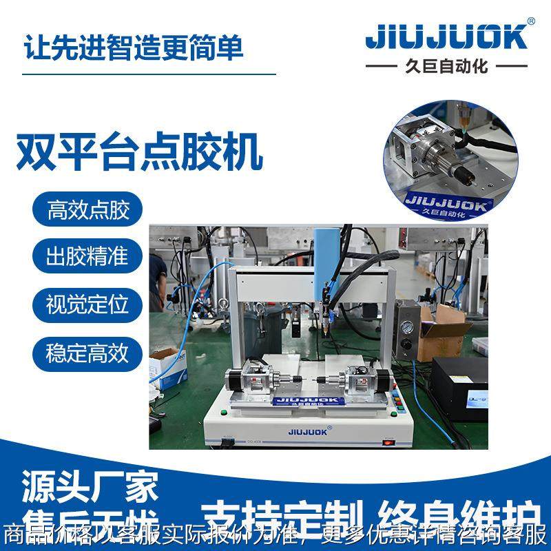 双平台点胶机 电动牙刷电机转子双工位全自动点硅胶机,五金/工具,电动打胶机,淘宝优惠券,粉丝福利购,淘宝优惠卷