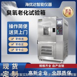 不锈钢臭氧老化试验箱 非标厂家供应 橡胶耐臭氧老化实验箱