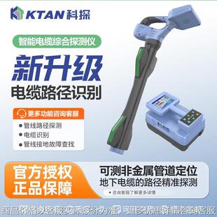 科探智能型地下管线探测仪电线电缆专用探测仪电缆故障路径查找仪