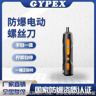 起子机防爆电钻化工车间紧固螺丝工具 防爆电动螺丝刀直筒式