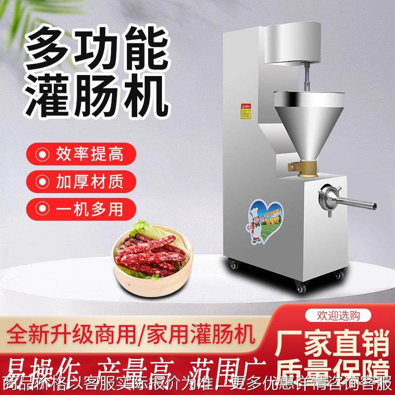 多功能电动肉馅灌肠机家用商用不锈钢灌肠机香肠机全自动食品级,清洗/食品/商业设备,肉制品加工设备,淘宝优惠券,粉丝福利购,淘宝优惠卷