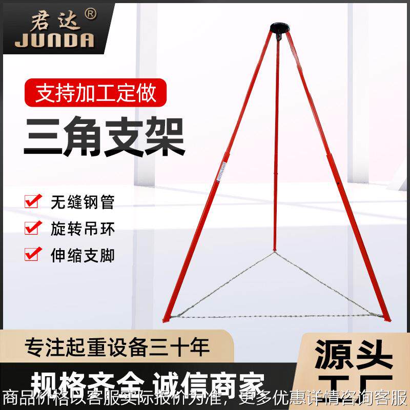 现货供应起重三角支架 微型电动葫芦支架 救援便携式可伸缩三脚架