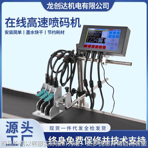 高精度喷码设备生产日期标签批号包装流水线小型全自动喷码机智能