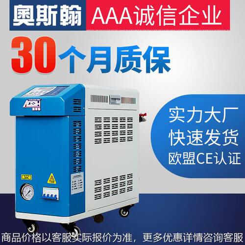 厂家直销 9水式油温机 运水式模具机温度控制设备