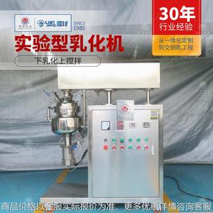 化妆品实验室用乳化机小型上搅拌下乳化设备真空乳化设备非标定制