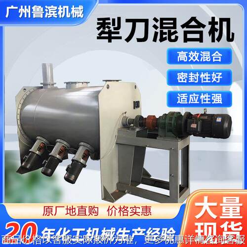 厂家不锈钢卧式犁刀混合机多功能粉体颗粒搅拌机卧式犁刀搅拌机