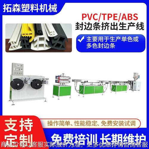胶条胶管挤出机 冰箱软门封条挤出机 软密封塑料挤出机