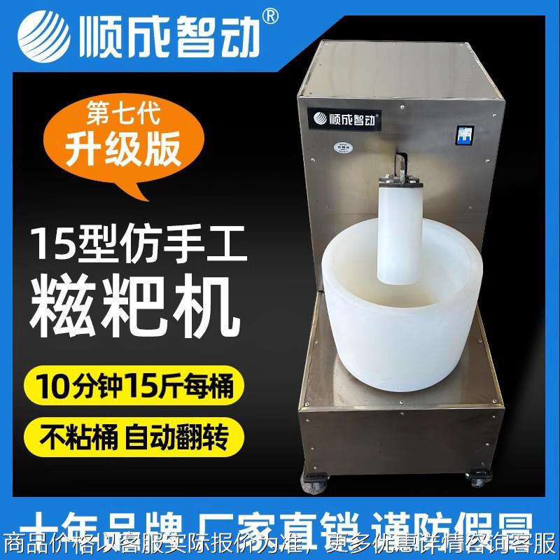 单锤仿手工糍粑机打粑粑机打年糕打糯米糍粑商用年糕机麻糍机顺成