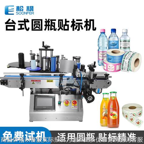 全自动圆瓶贴标机 小型台式不干胶圆瓶贴标机 饮料矿泉水瓶贴标机