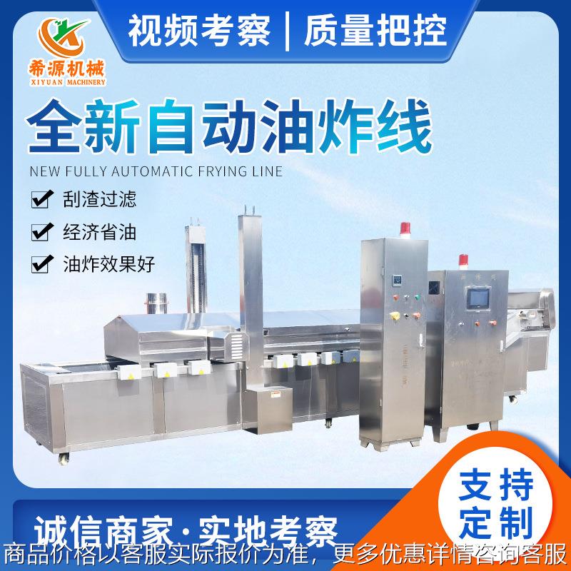 自动控温连续式鸡米花油炸机 炸鱼豆腐全自动油炸流水线 电加热