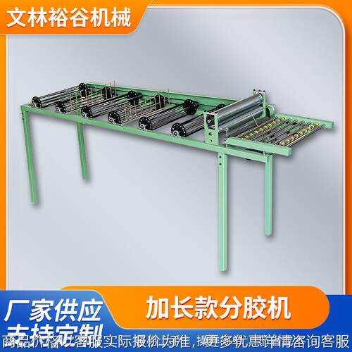加长款分胶机纺织辅助分胶易上手节省成本厂家现货按需定 制