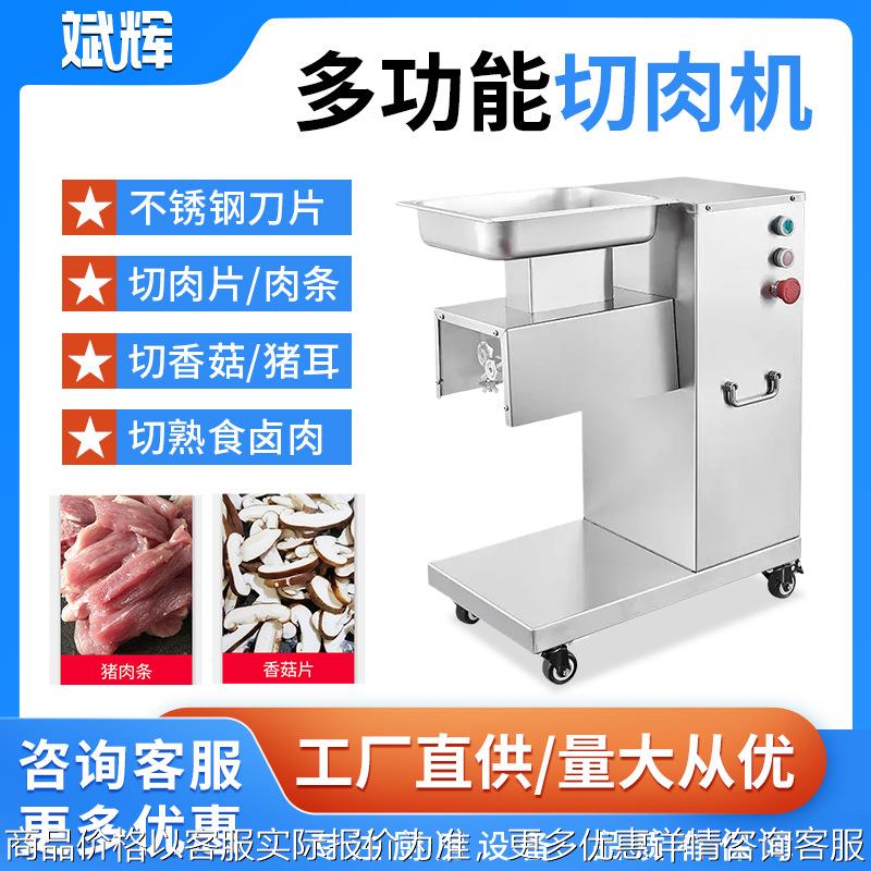 切肉机商用大功率台式电动不锈钢切片机全自动多功能切肉条切丝机