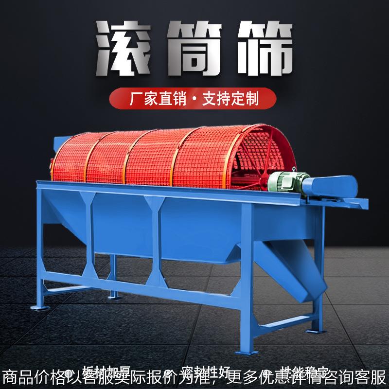 小型滚筒筛无轴 石机筛沙草锯末垃圾筛分大型化工粉料泥浆圆筒筛