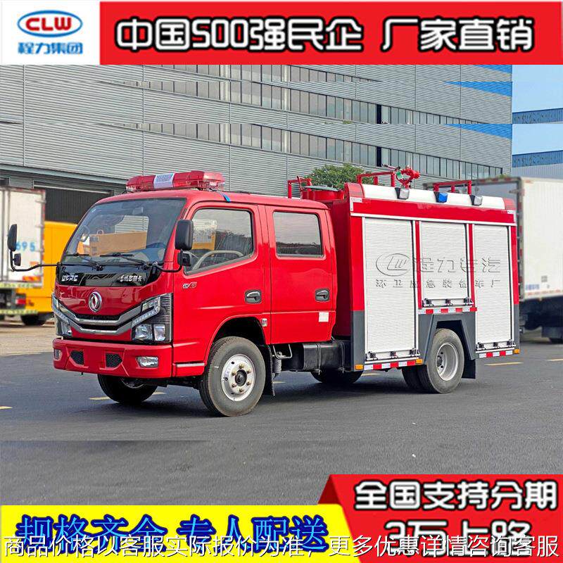 森林灭火水罐消防车 中型消防车 小型消防车厂家
