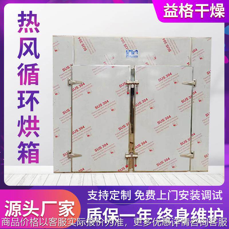 厂家供应羊毛电加热烘箱/羽绒烘干机/骆驼毛用低温热风循环烘箱图片