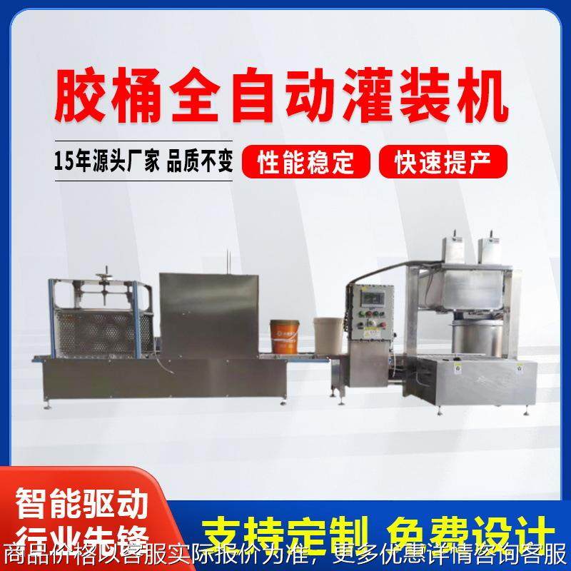 胶桶全自动灌装机全自动分装机胶桶液体全自动灌装机胶水,办公设备/耗材/相关服务,灌装机,淘宝优惠券,粉丝福利购,淘宝优惠卷