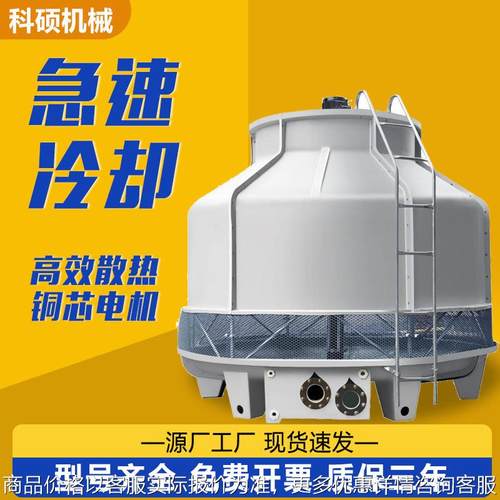 冷却塔冷水塔工业高温玻璃钢散热冷却水塔大小型10吨-200吨凉水塔