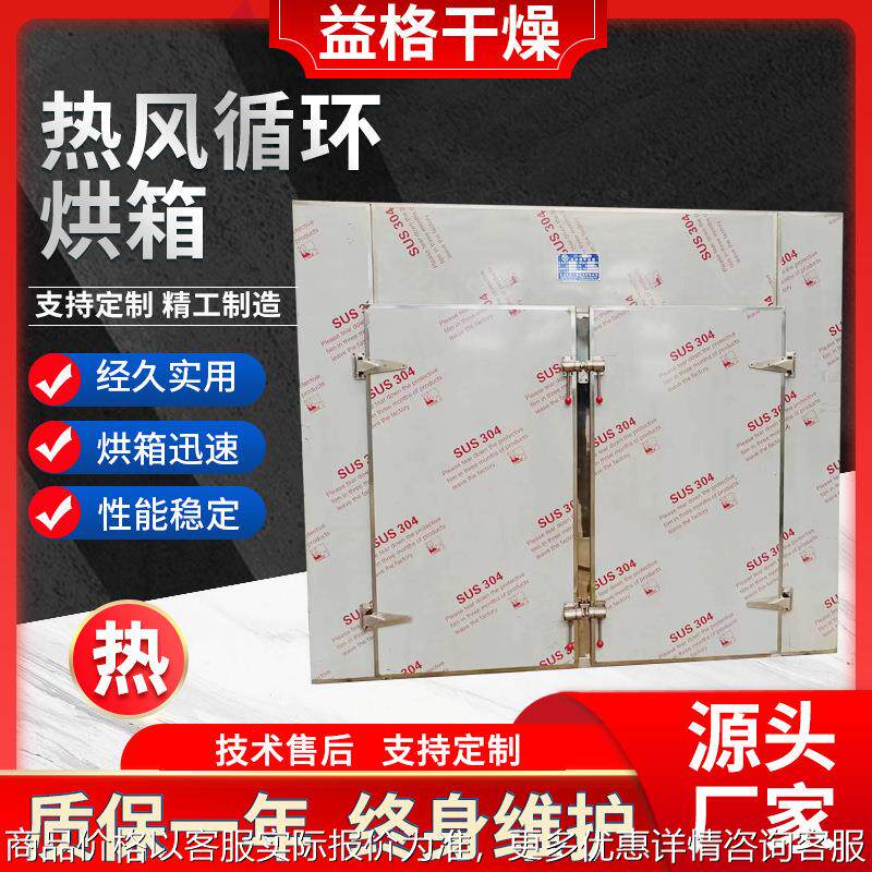 现货销售 腰果干燥箱 箱式干燥设备 热风循环烘箱 枇杷叶烘干设备