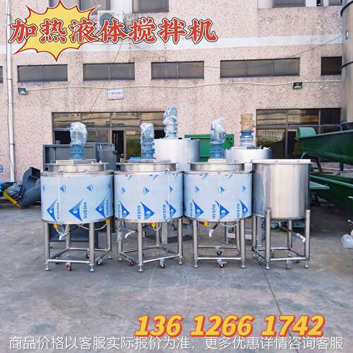 胶水液体搅拌机不锈钢 油墨液体搅拌机加热 马来西亚液体搅拌机厂