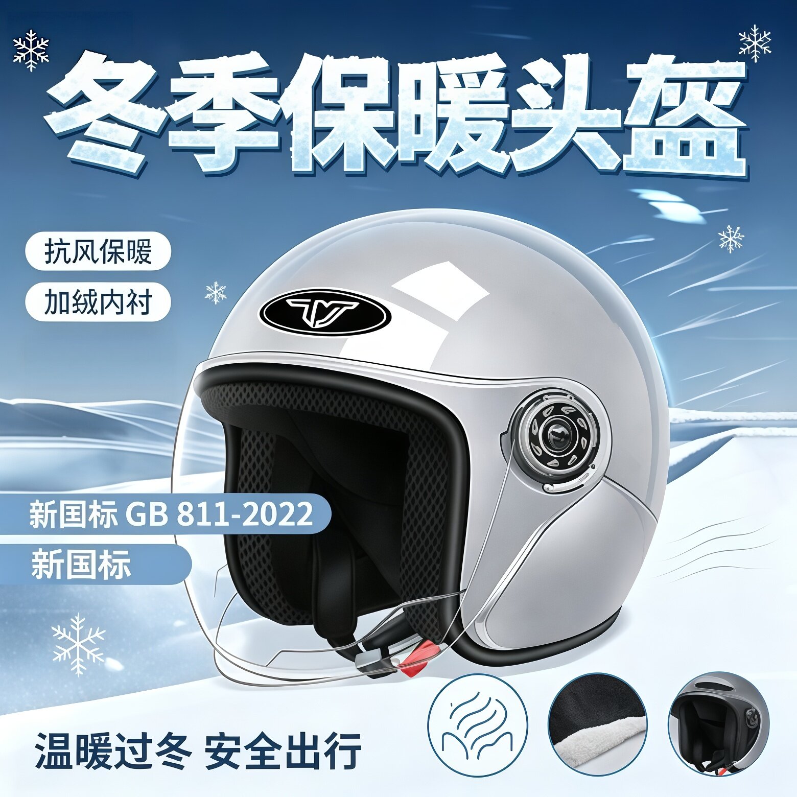 3C认证冬季保暖头盔冬天防寒防风