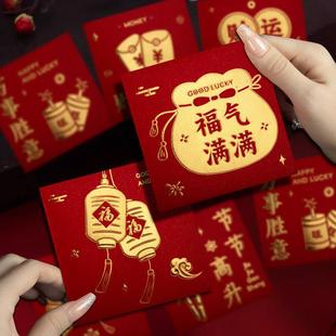 过年红包小孩红包小号新款福气满满正方形喜庆利是封迷你小红包个