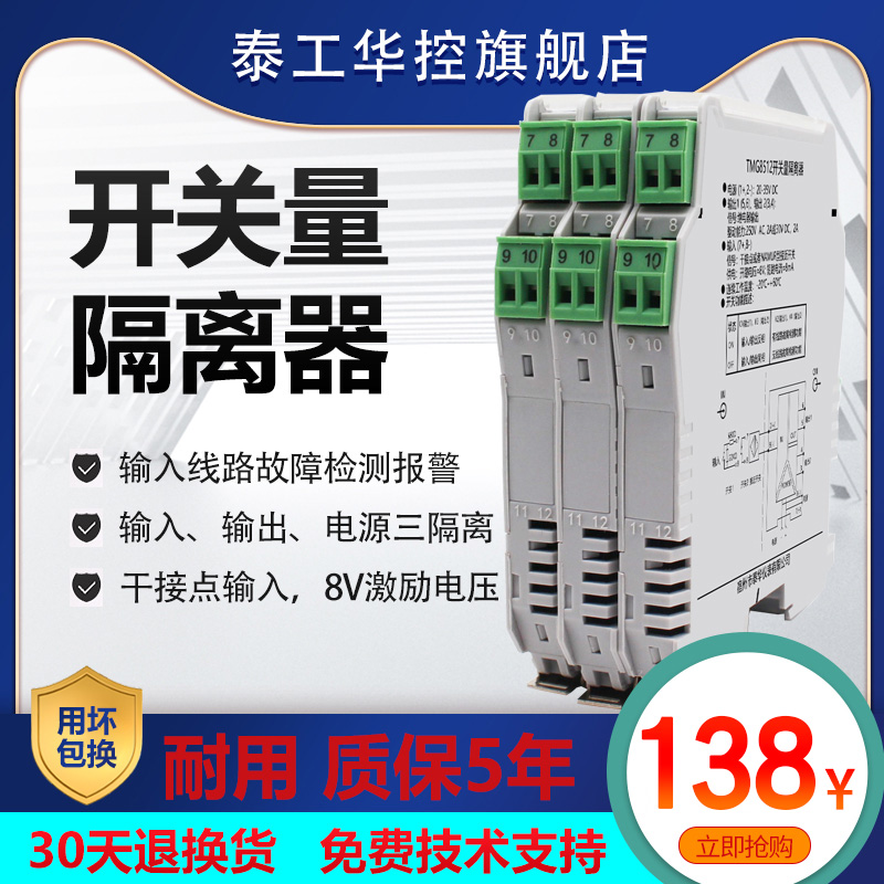 开关量隔离器安全栅继电器输出模块干湿接点输入有源无源开关信号