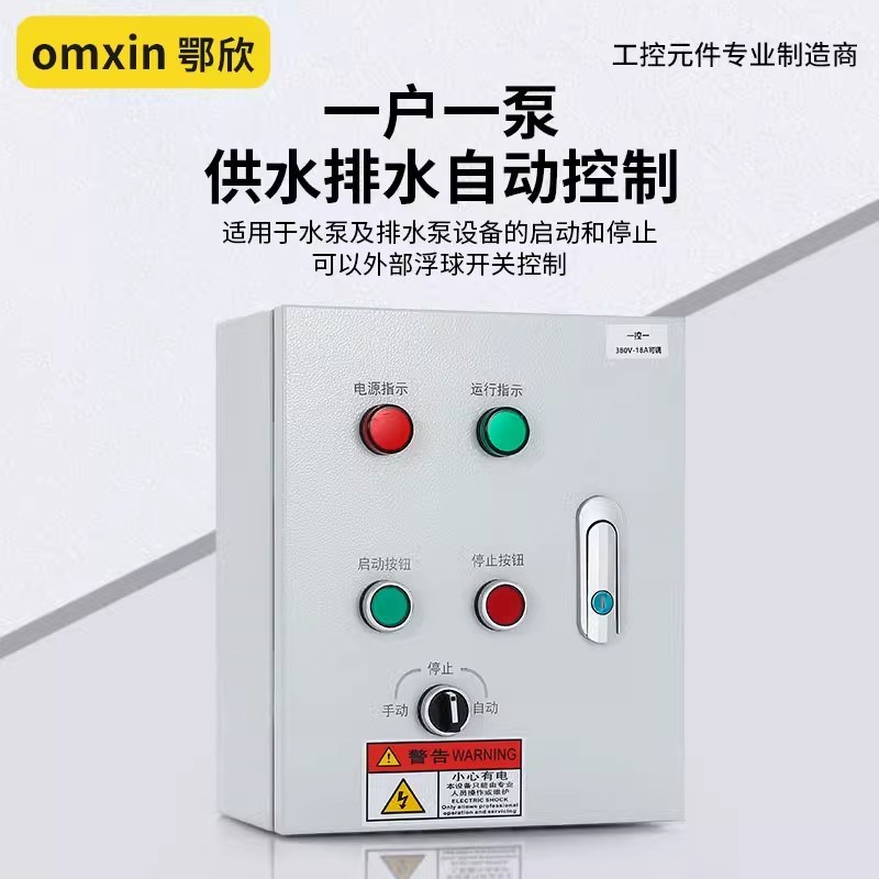 水泵控制箱一用一备电机启动配电柜单相220V三相380V智能控制器