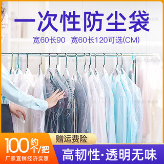 透明衣服套挂式防尘套洗衣店防尘袋塑料袋家用一次性衣服防尘罩