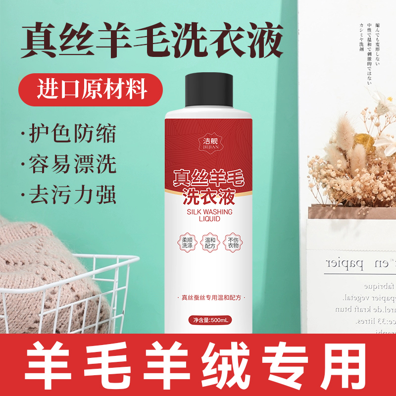 洗衣液专用绒衫中性防缩水丝毛净