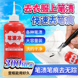 伟力洗衣服中性笔记号笔去除剂去笔渍净墨水渍圆珠笔衣物去笔迹剂