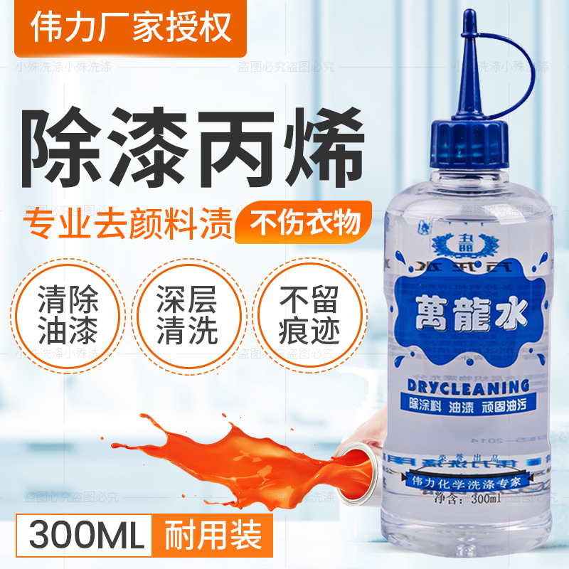 万龙丙烯颜料衣服清洗剂图片