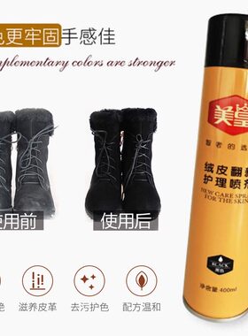 美皇绒面翻新上色剂鞋粉补色