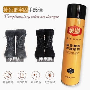 美皇绒面翻新上色剂鞋粉补色磨砂鞋雪地靴翻毛皮鞋鹿皮清洁护理液