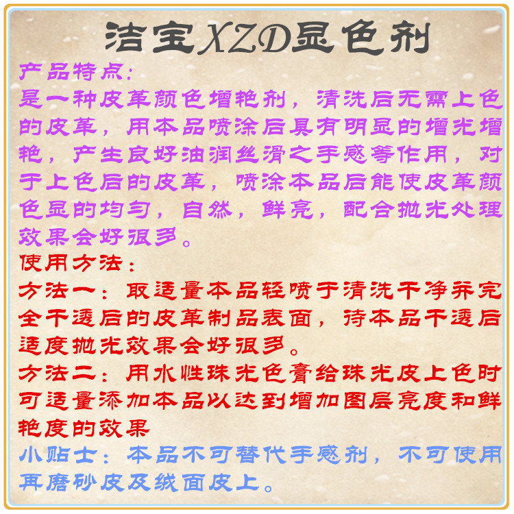 洁宝XZD显色剂皮具修复保养皮革护理皮衣家私上光增艳多省包邮-封面