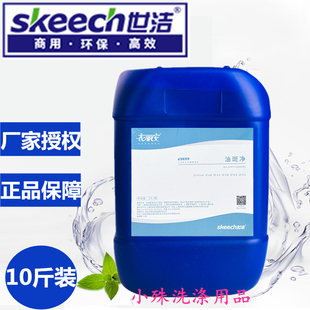 世洁油斑净5L特效去油王衣物去油除渍剂高效去油斑老油渍去污免邮