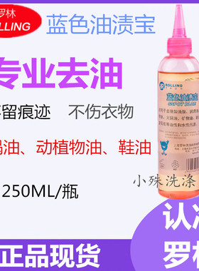 罗林蓝色油渍宝 干洗店衣服去油剂 机油火锅油菜油 强效去油王