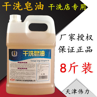 包邮正品伟力干洗皂油4L四氯枧油四氯干洗前处理剂干洗皂化油