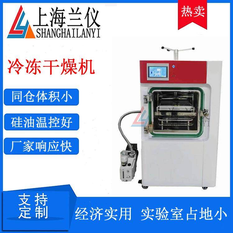 原位真空冷冻干燥机硅油加热干燥仓和冷阱同仓型温控好经济实用