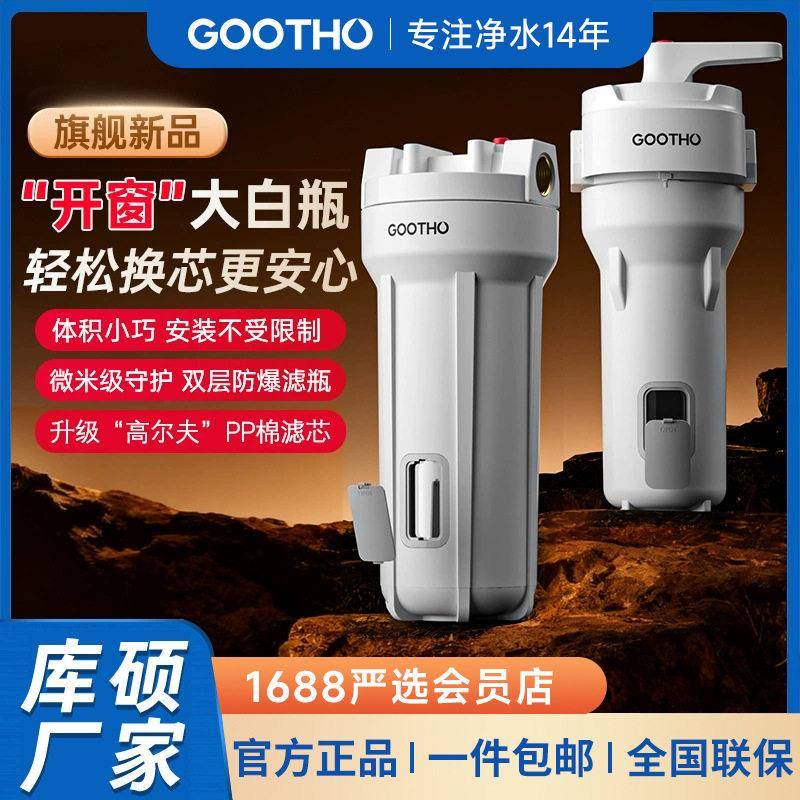 GOOTHO小白前置过滤器开窗反冲洗家用净水机净水器滤芯可视图片