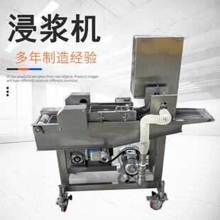 汉堡肉饼排浸浆上浆机商用小黄鱼浓浆机全自动浸浆裹粉油炸设备