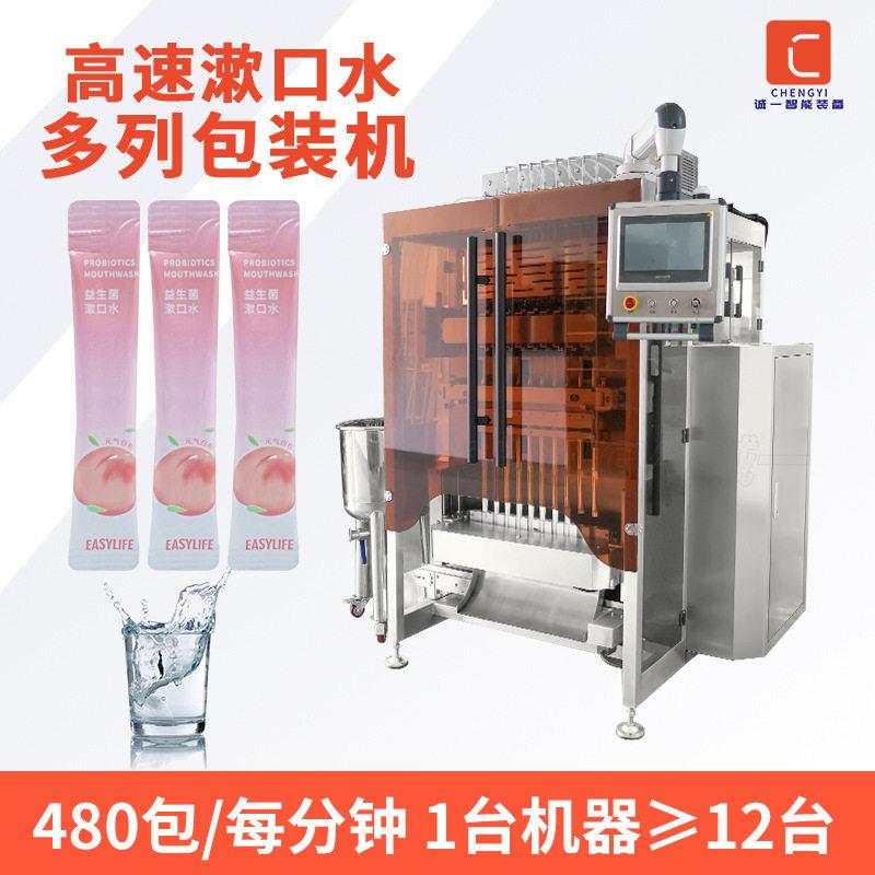漱口水多列包装机背封圆角袋全自动灌装机10通道速液体条包机