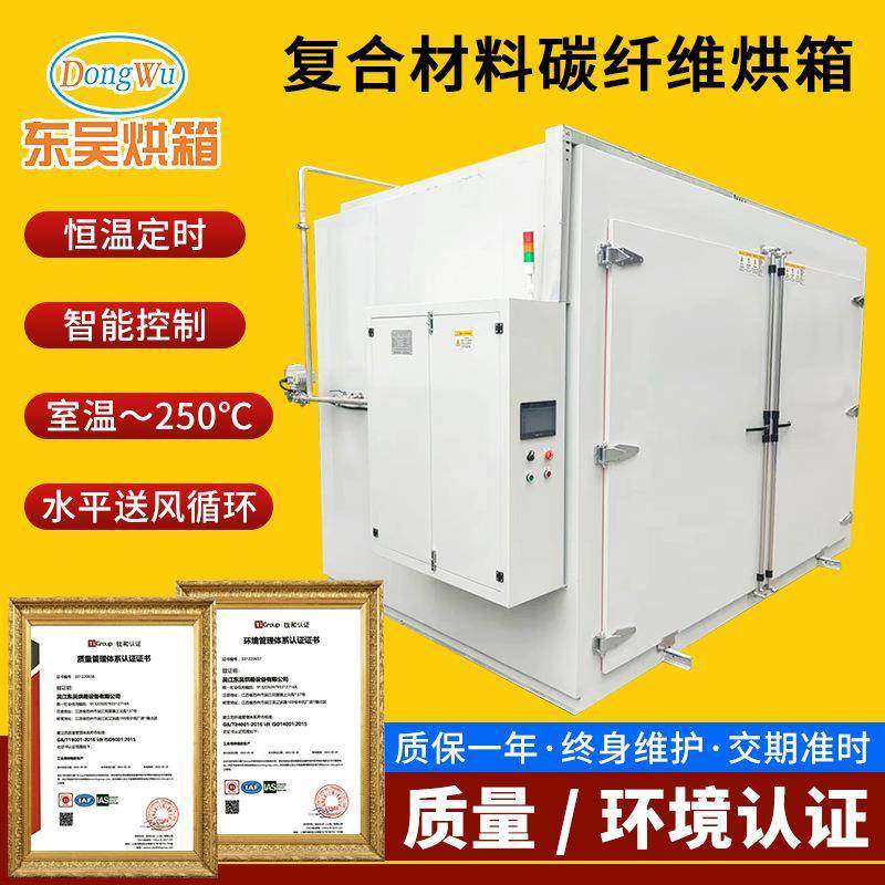 复合材料碳纤维烘箱复合材料固化炉碳纤维烘箱航空复合材料烘箱,工业油品/胶粘/化学/实验室用品,其他实验室设备,淘宝优惠券,粉丝福利购,淘宝优惠卷