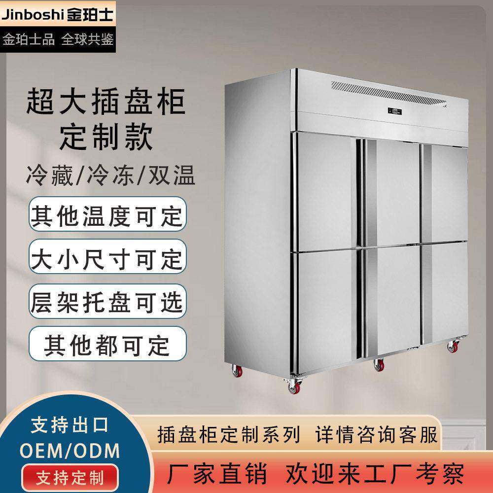商用插盘柜冷冻冷藏双温双控风冷插盘冰箱冰柜大二门四门六门定制
