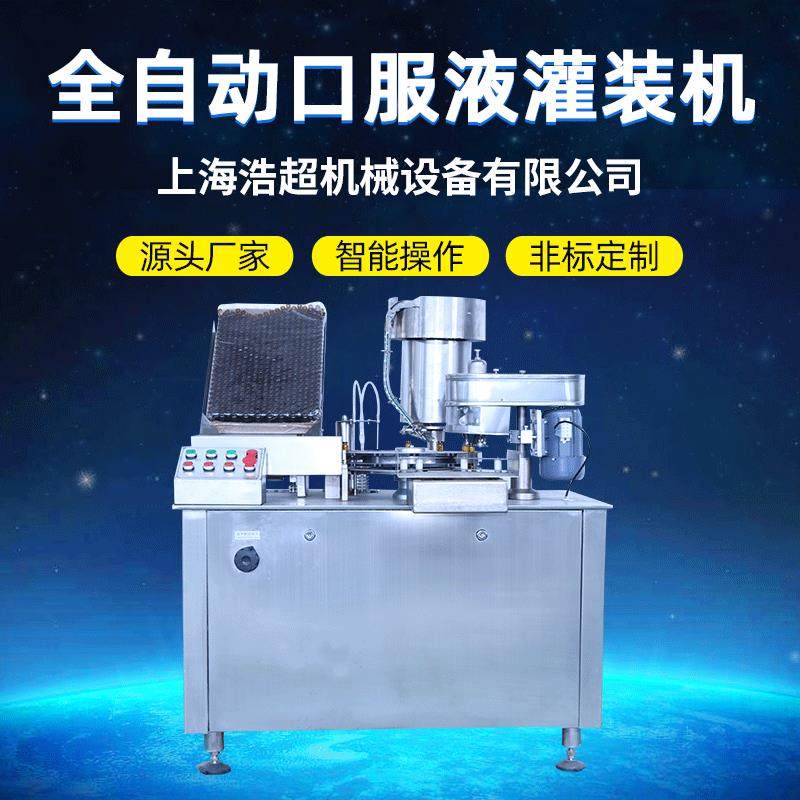 10ml口服液灌装机定量灌装机灌装轧盖机