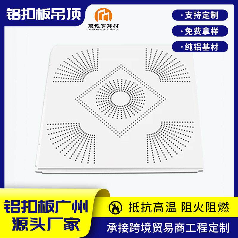 工程300x300防潮隔热抗菌铝扣板铝天花医院地铁站公楼吊顶材料