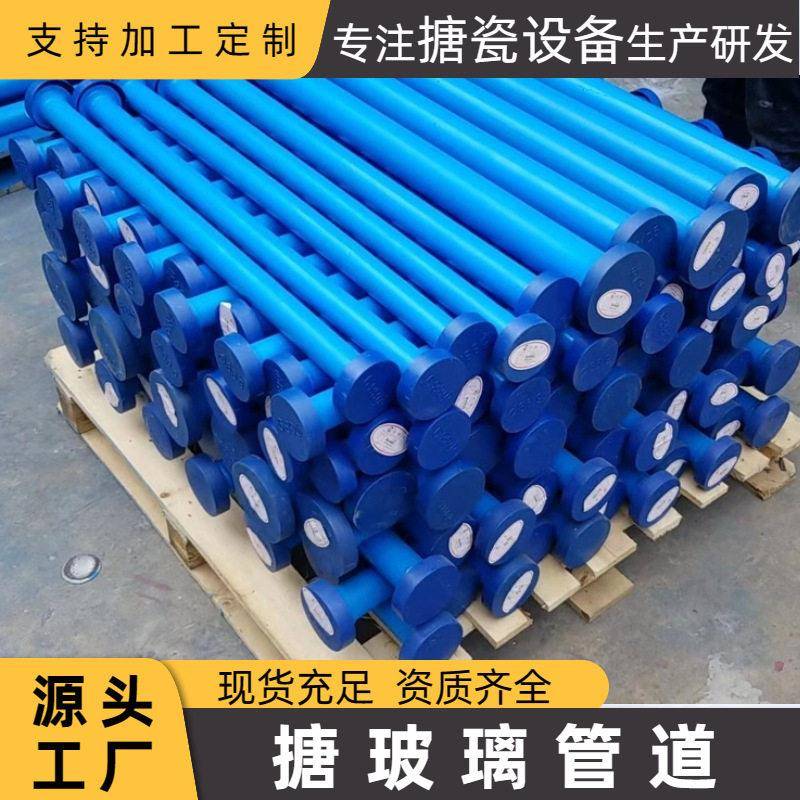 搪瓷管道搪瓷反应釜储配件搪玻璃直管管件三通弯头塔节